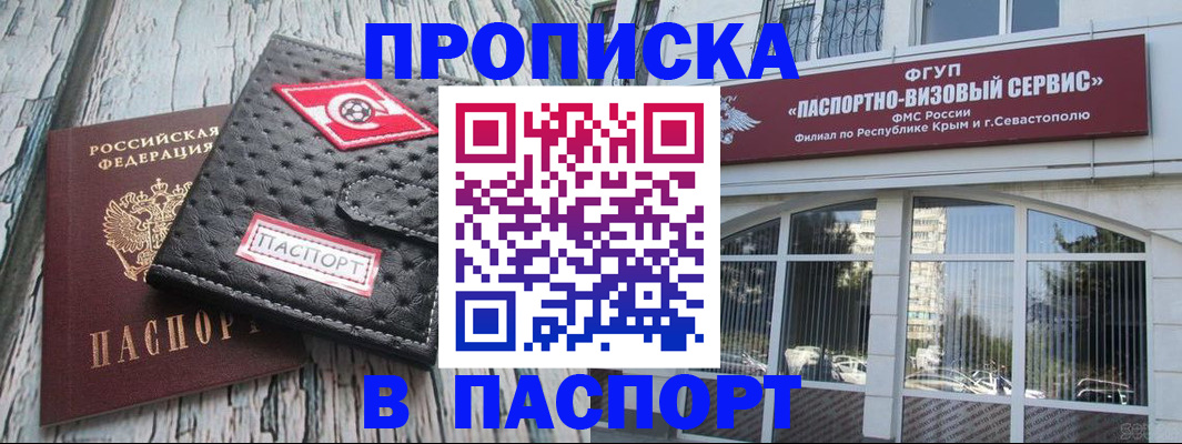 прописка штамп в Твери