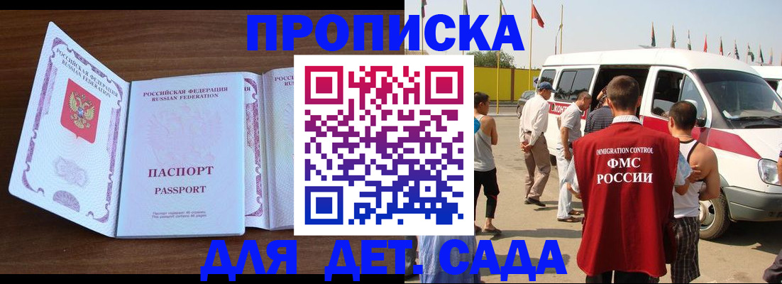 временная регистрация для школы в Твери